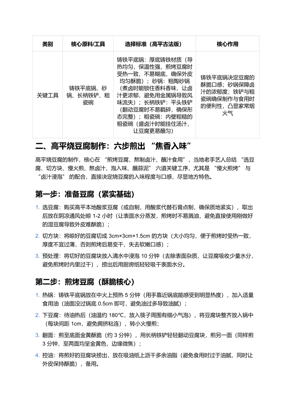 高平烧豆腐:藏着长平之战记忆的非遗烟火.docx_第2页
