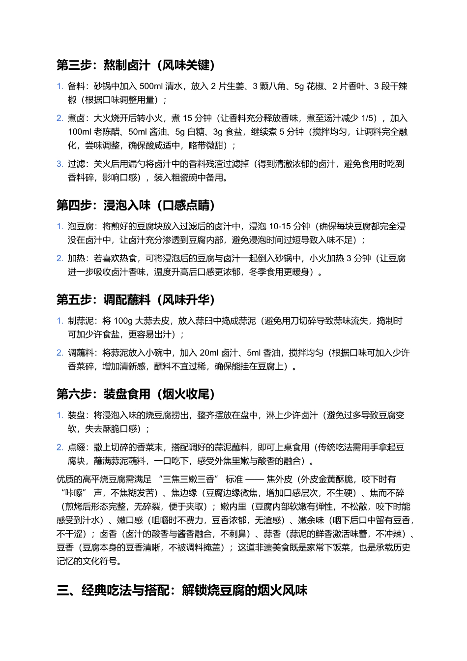 高平烧豆腐:藏着长平之战记忆的非遗烟火.docx_第3页