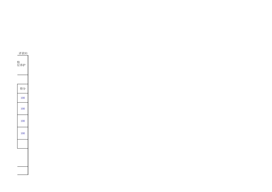 93 防水层质量评定.xls_第2页