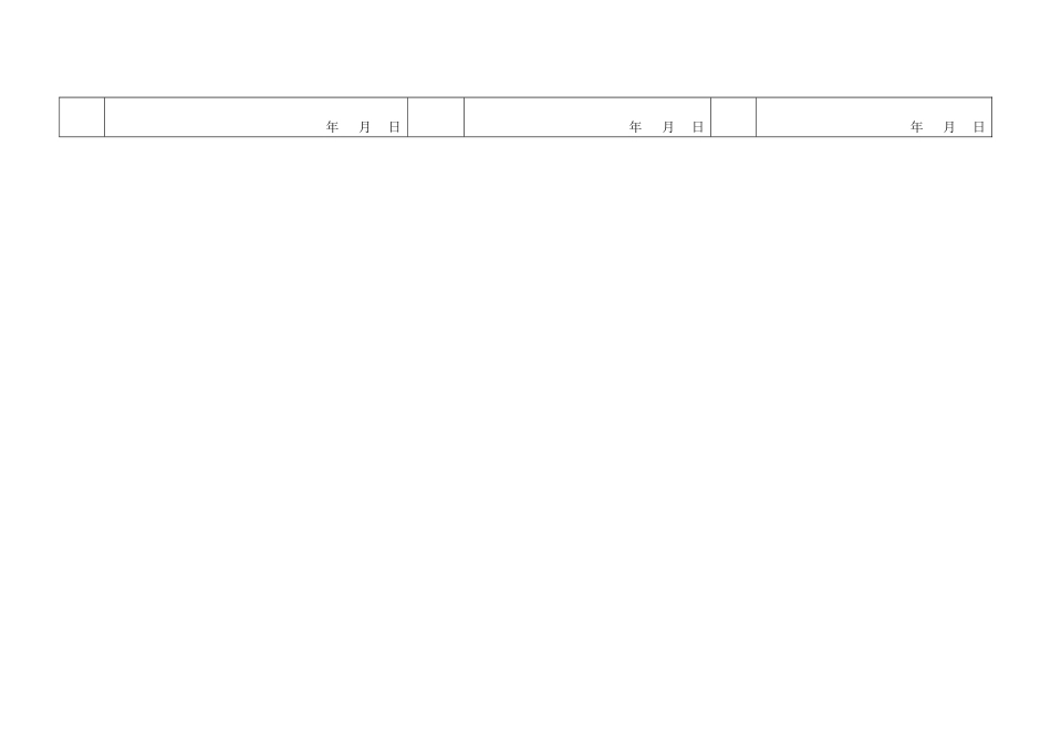97 排水管道通球检查记录.doc_第2页