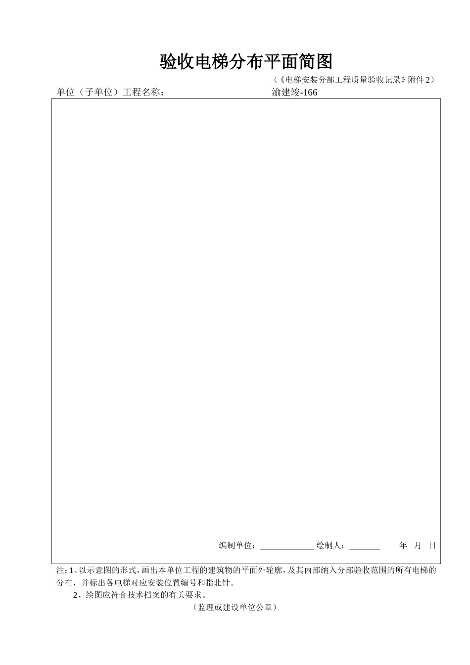 166 验收电梯分布平面简图.doc_第1页