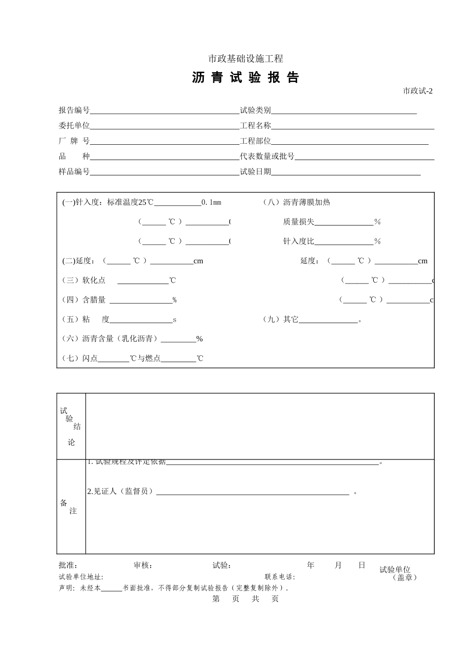 176沥 青 试 验 报 告.xls_第1页