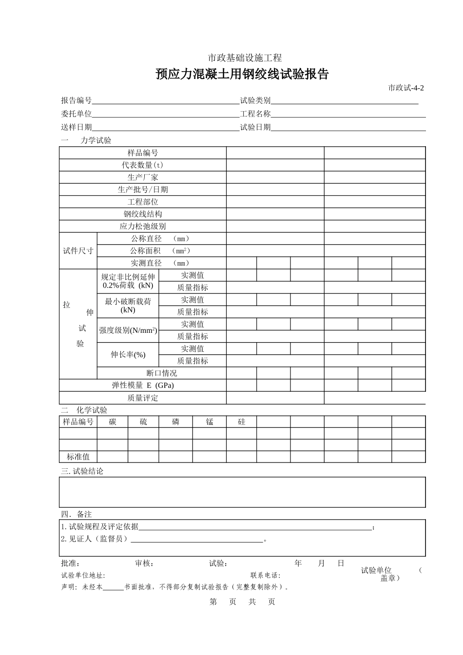 181预应力混凝土用钢绞线试验报告.xls_第1页