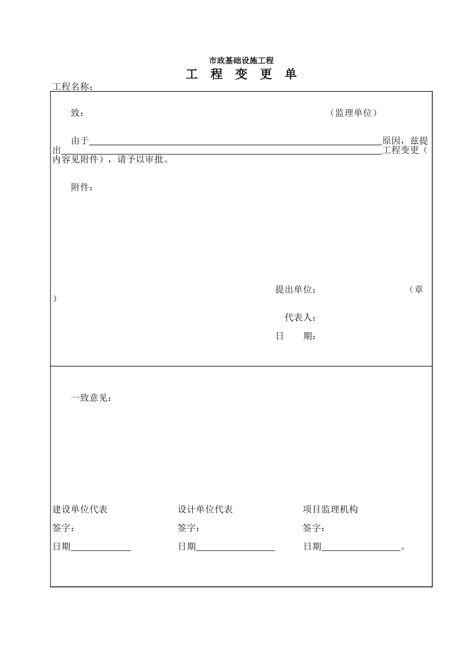 279市政监-18 工程变更单.xls_第1页