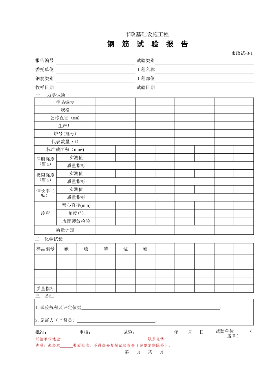 403A.钢筋试验报告.xls_第1页