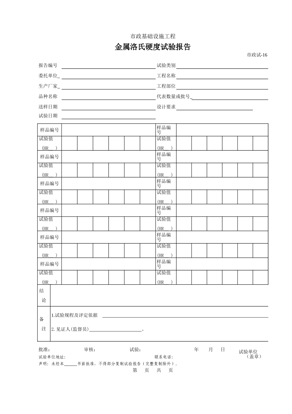 416.金属洛氏硬度试验报告.xls_第1页