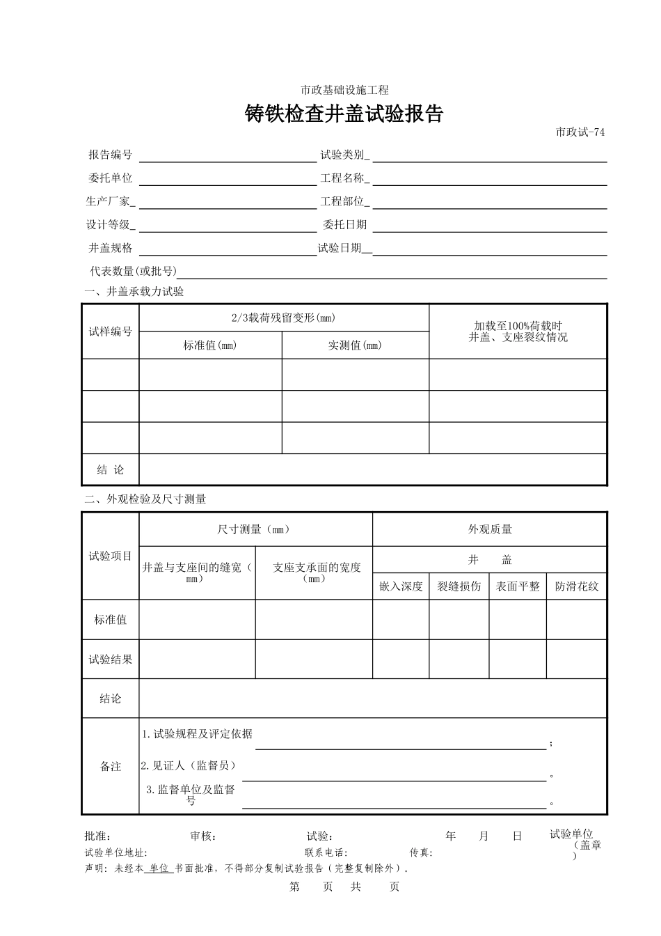 474.铸铁检查井盖试验报告.xls_第1页