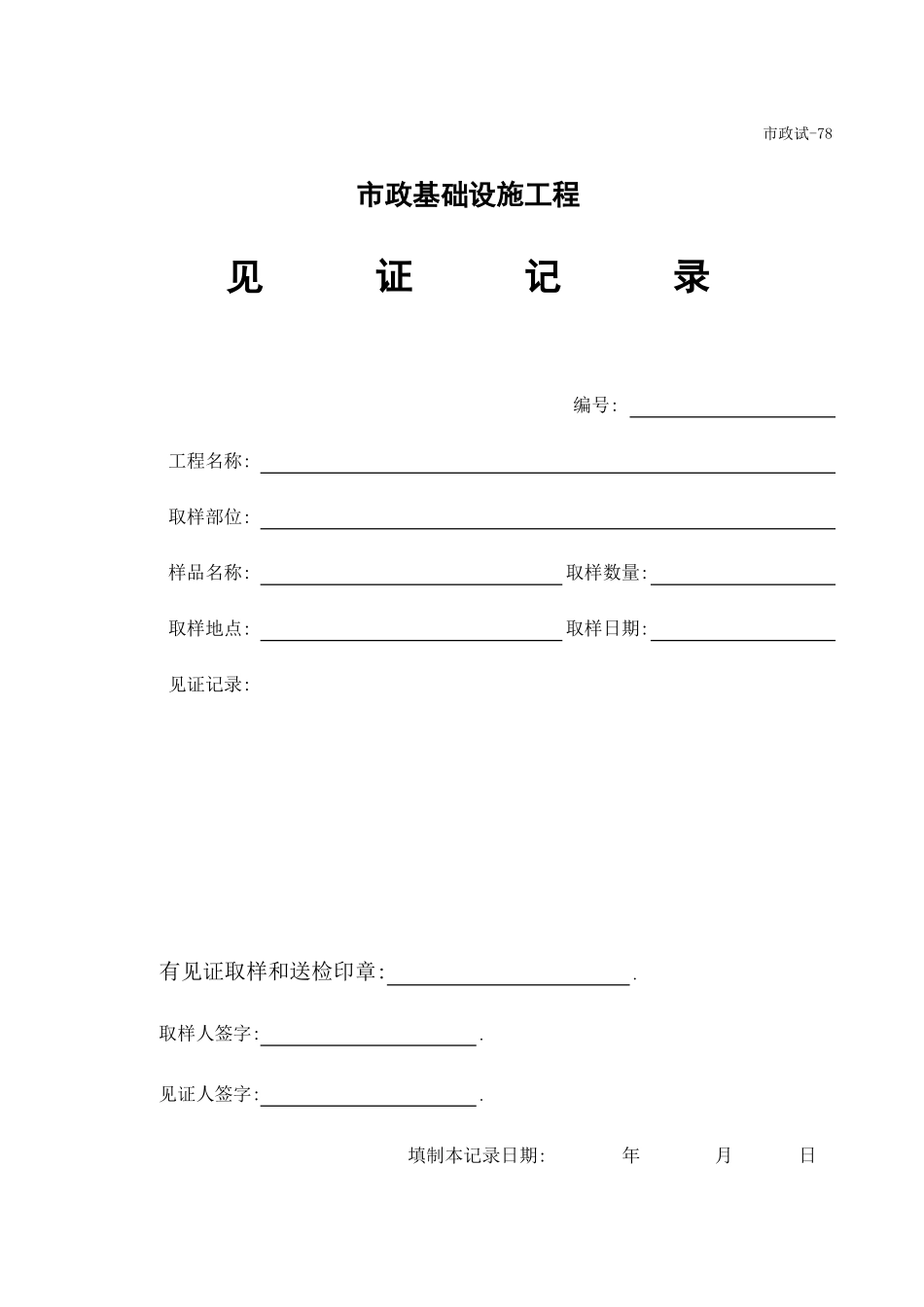 478.见证记录.xls_第1页