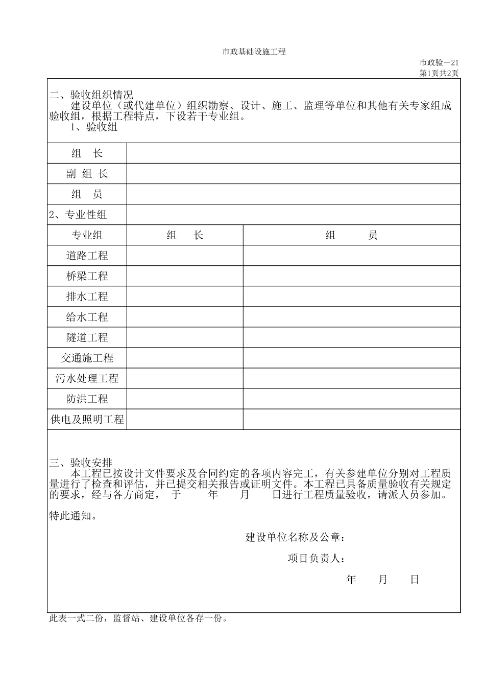 621B工程质量验收计划书内页1.xls_第1页