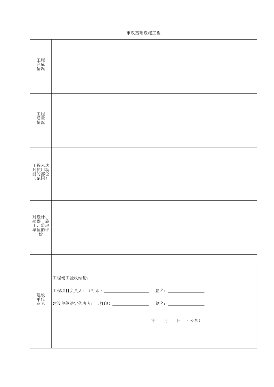 623C建设工程竣工验收报告内页2.xls_第1页