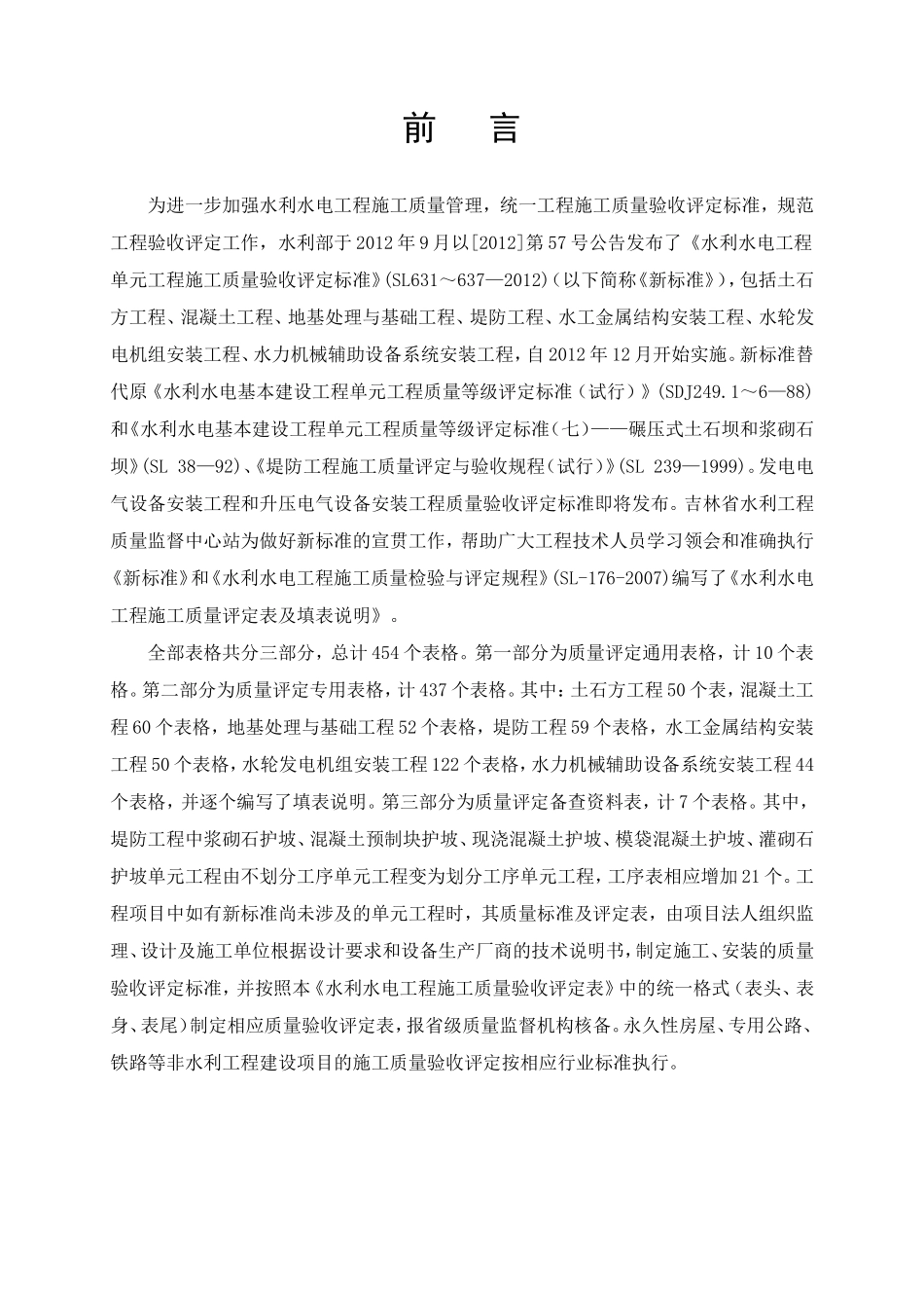 2013最新水利水电工程施工质量验收评定表及填表说明.doc_第3页