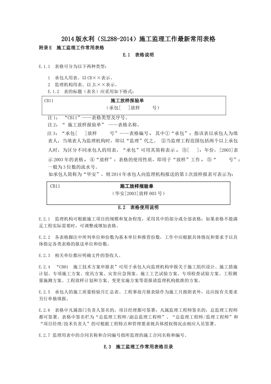 2015水利施工监理规范全套表格.doc_第1页