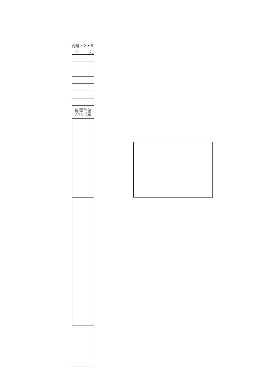 3308钢管阴极保护工程检验批质量验收记录.xls_第2页