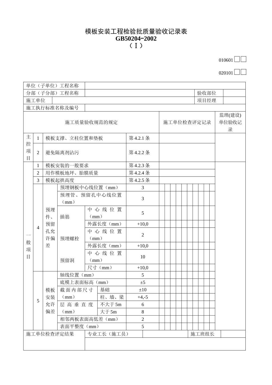 010601Ⅰ.doc_第1页