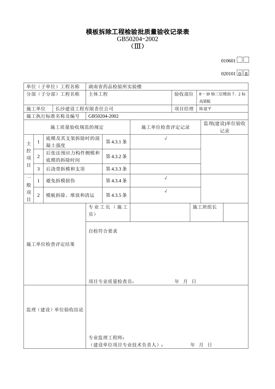 020101Ⅲ.doc_第1页