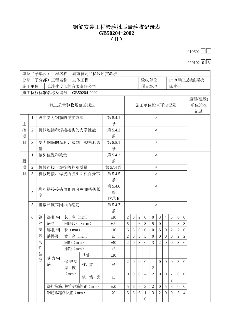 020102Ⅱ.doc_第1页