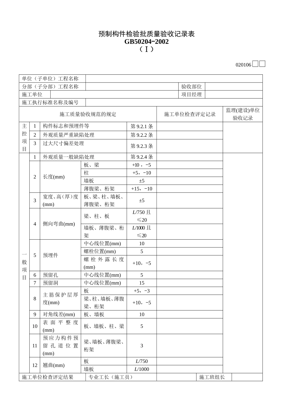 020106Ⅰ.doc_第1页