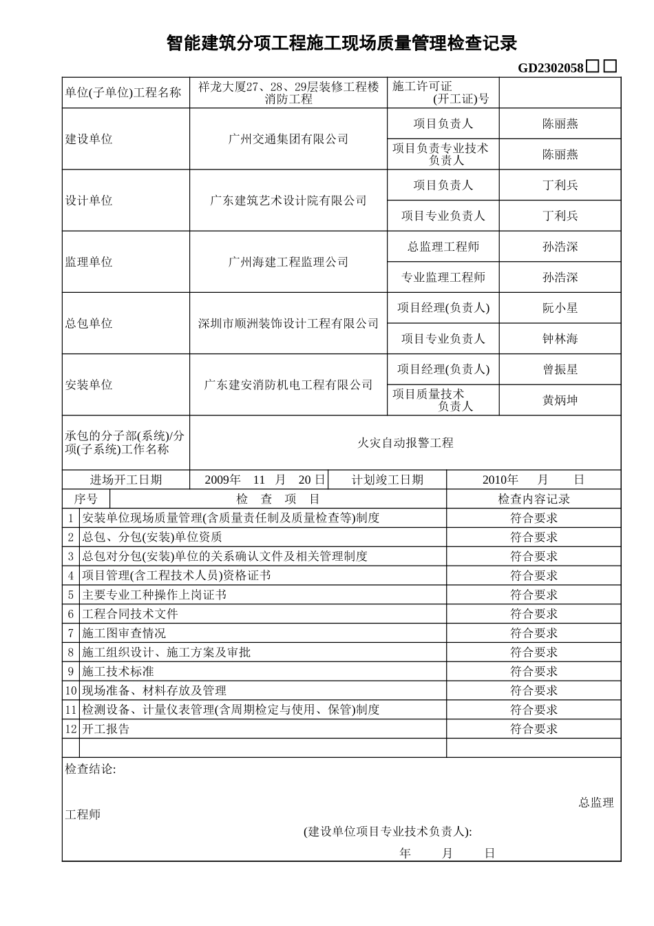 2302058智能建筑分项工程.xls_第1页