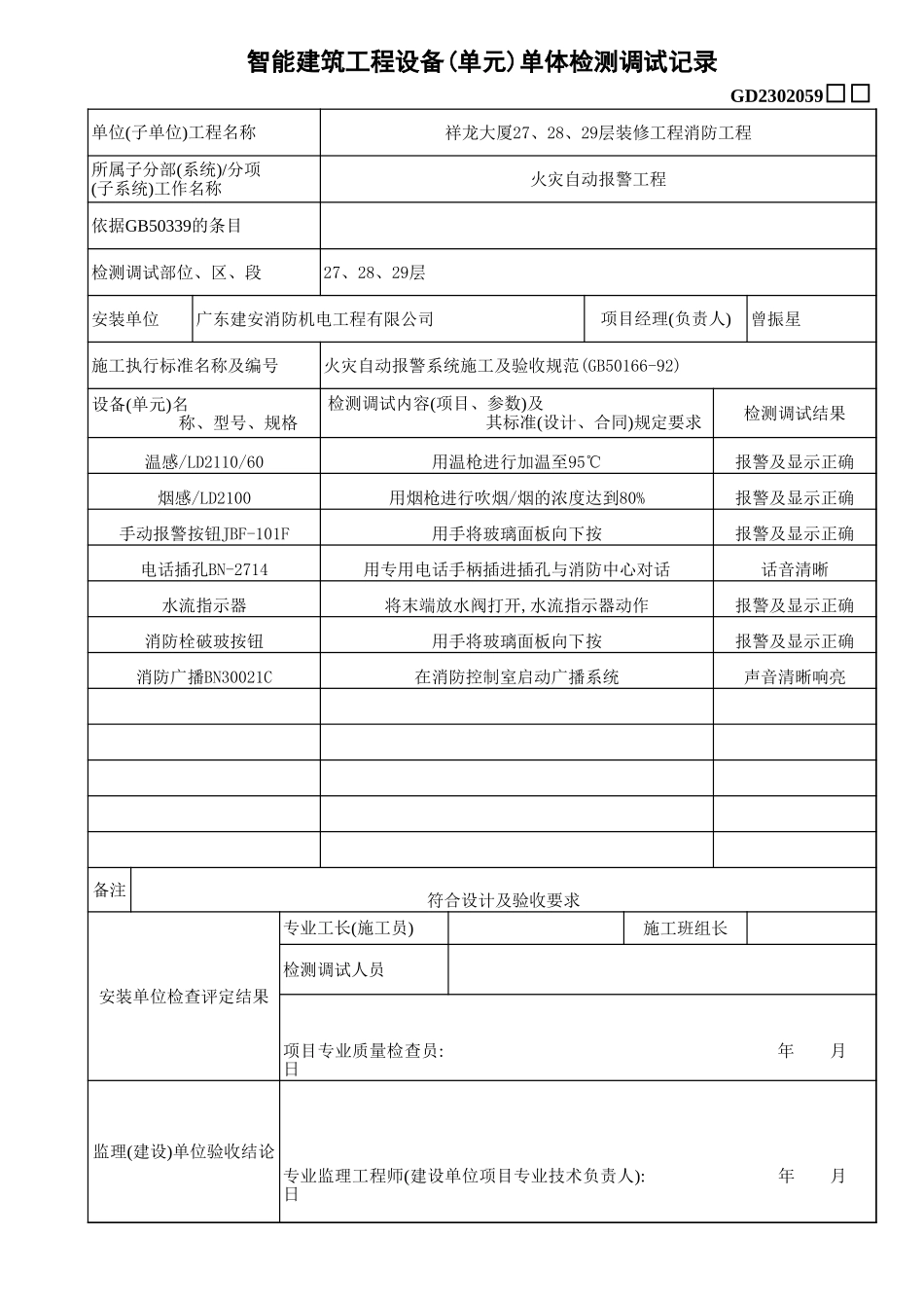 2302059智能建筑工程设备单体测试.xls_第1页