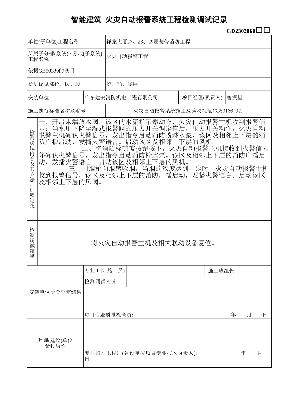 2302060智能建筑系统调试.xls_第1页