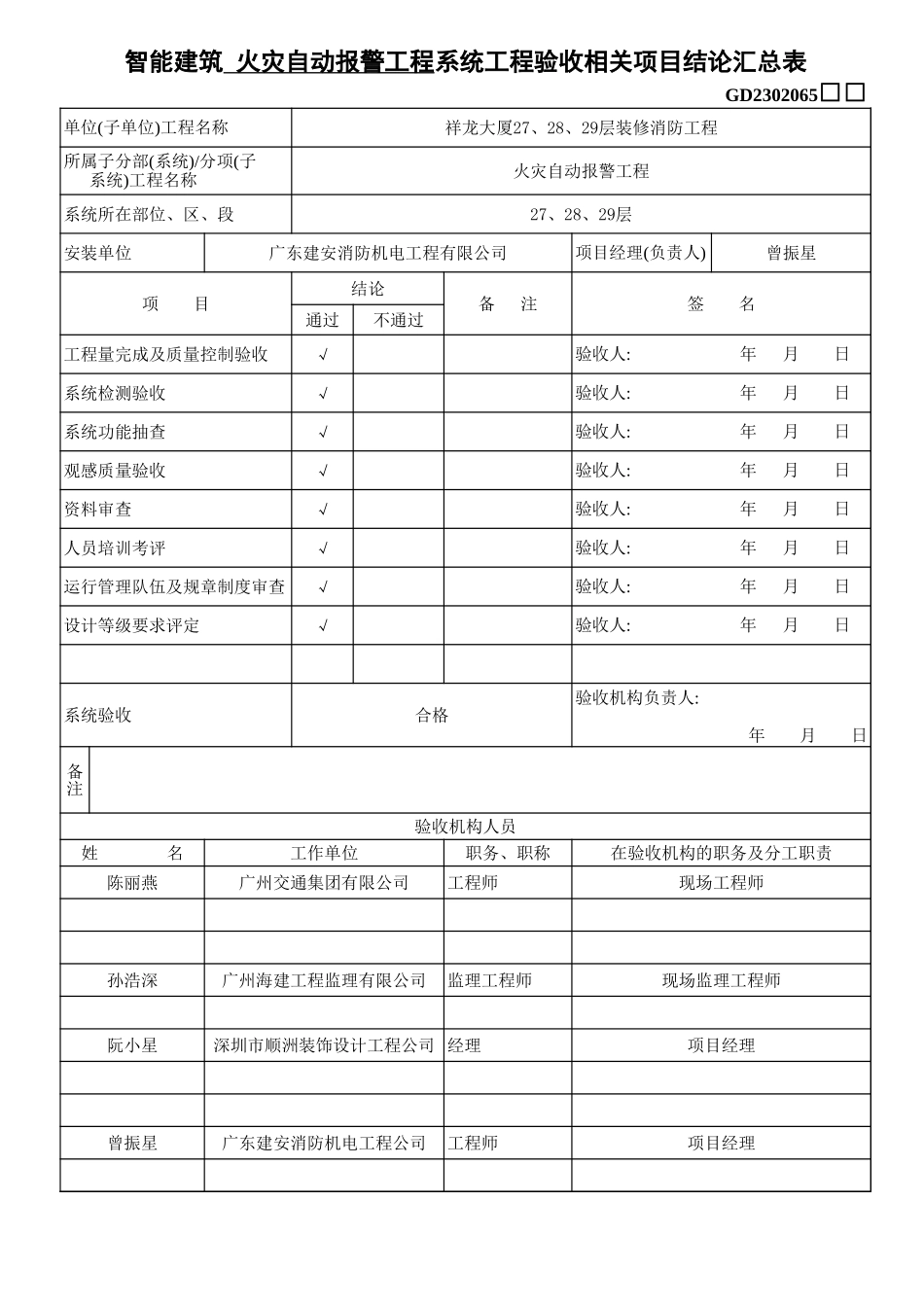 2302065智能建筑-汇总表-4.xls_第1页
