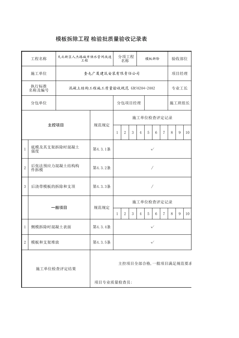 20100622_检查井盖板.xls_第1页