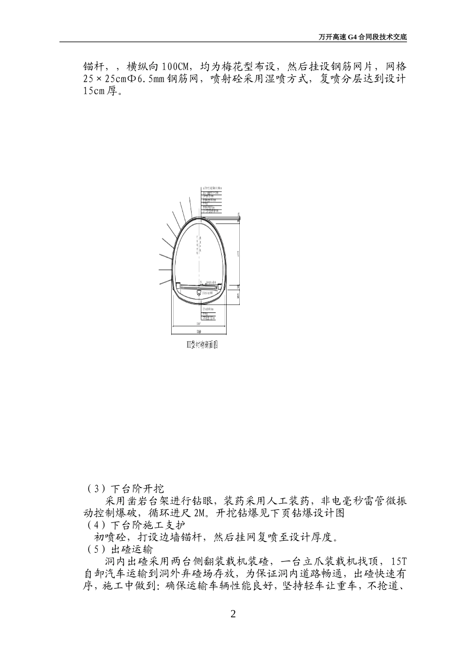 Ⅲ封施工技术交底.doc_第2页