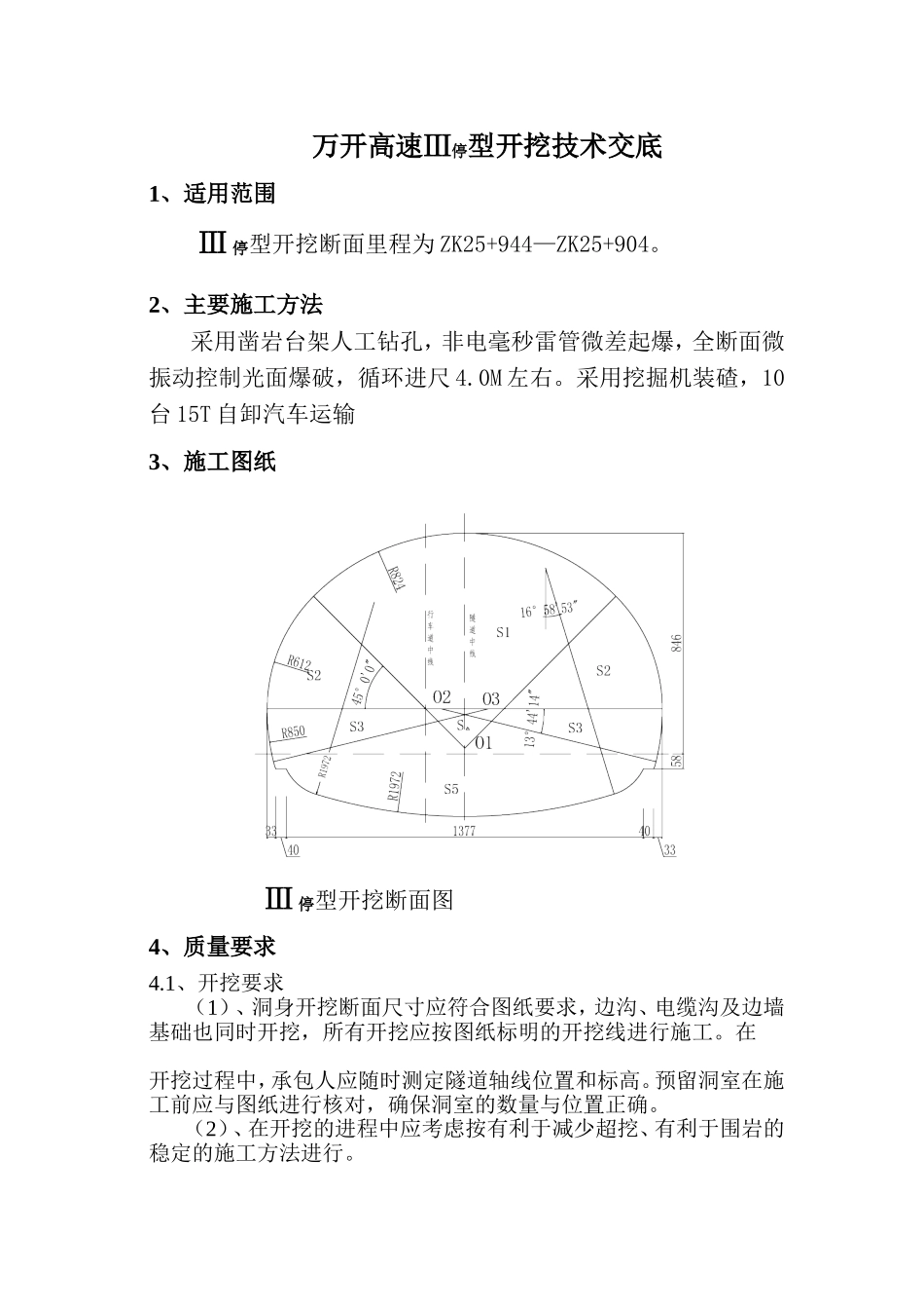 Ⅲ停万开高速技术交底.doc_第1页