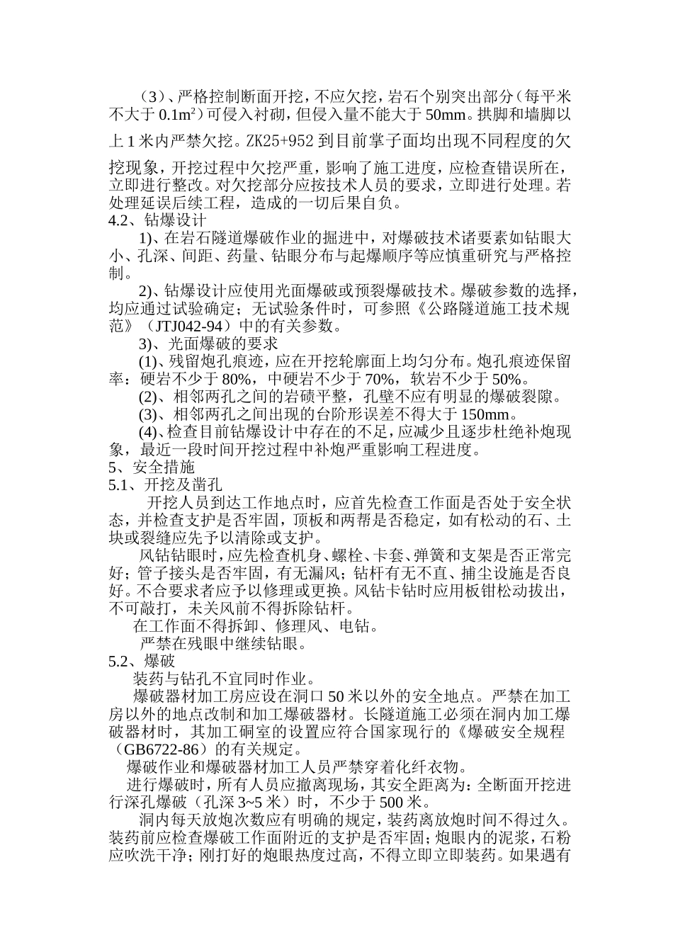 Ⅲ停万开高速技术交底.doc_第2页