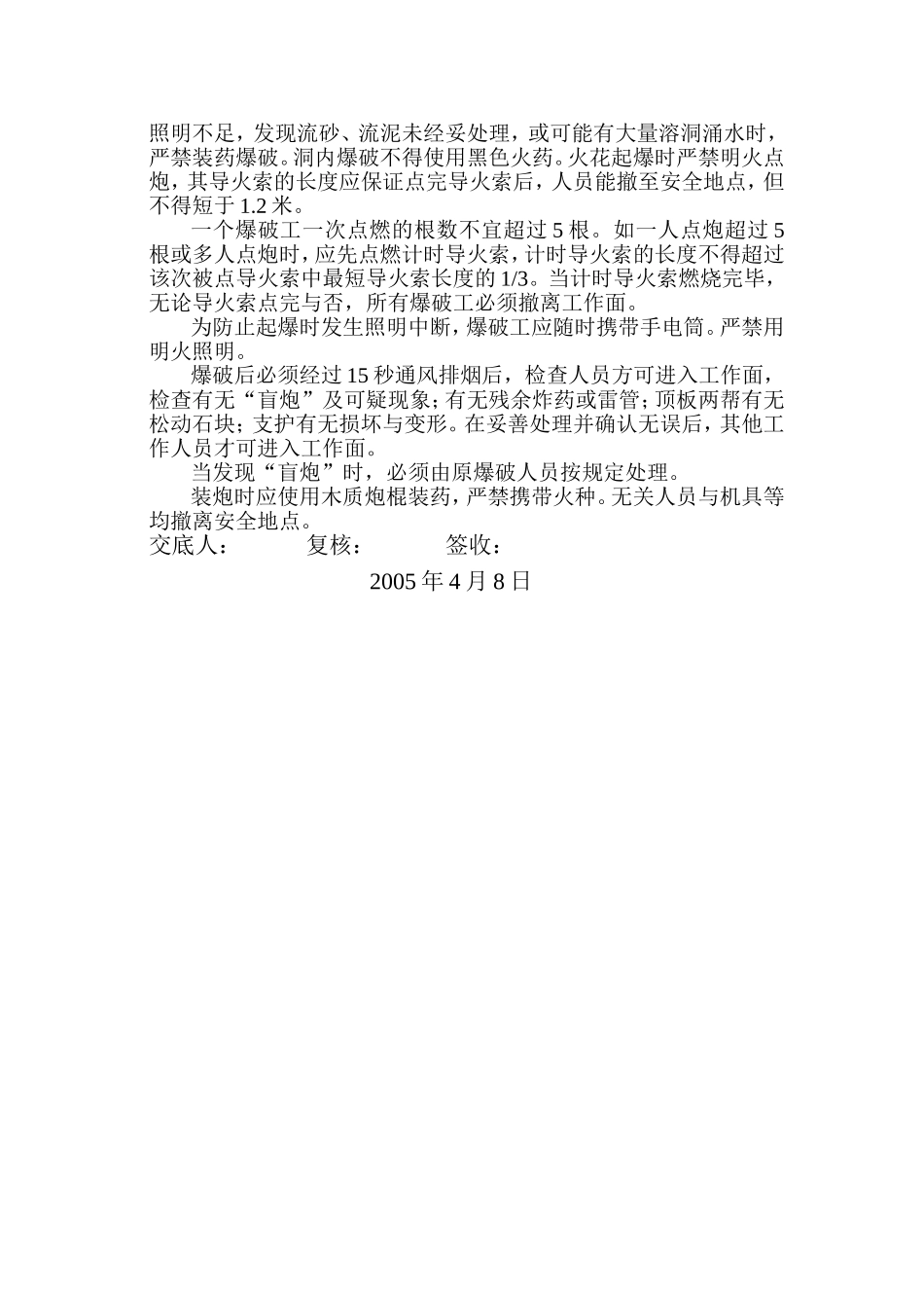 Ⅲ停万开高速技术交底.doc_第3页