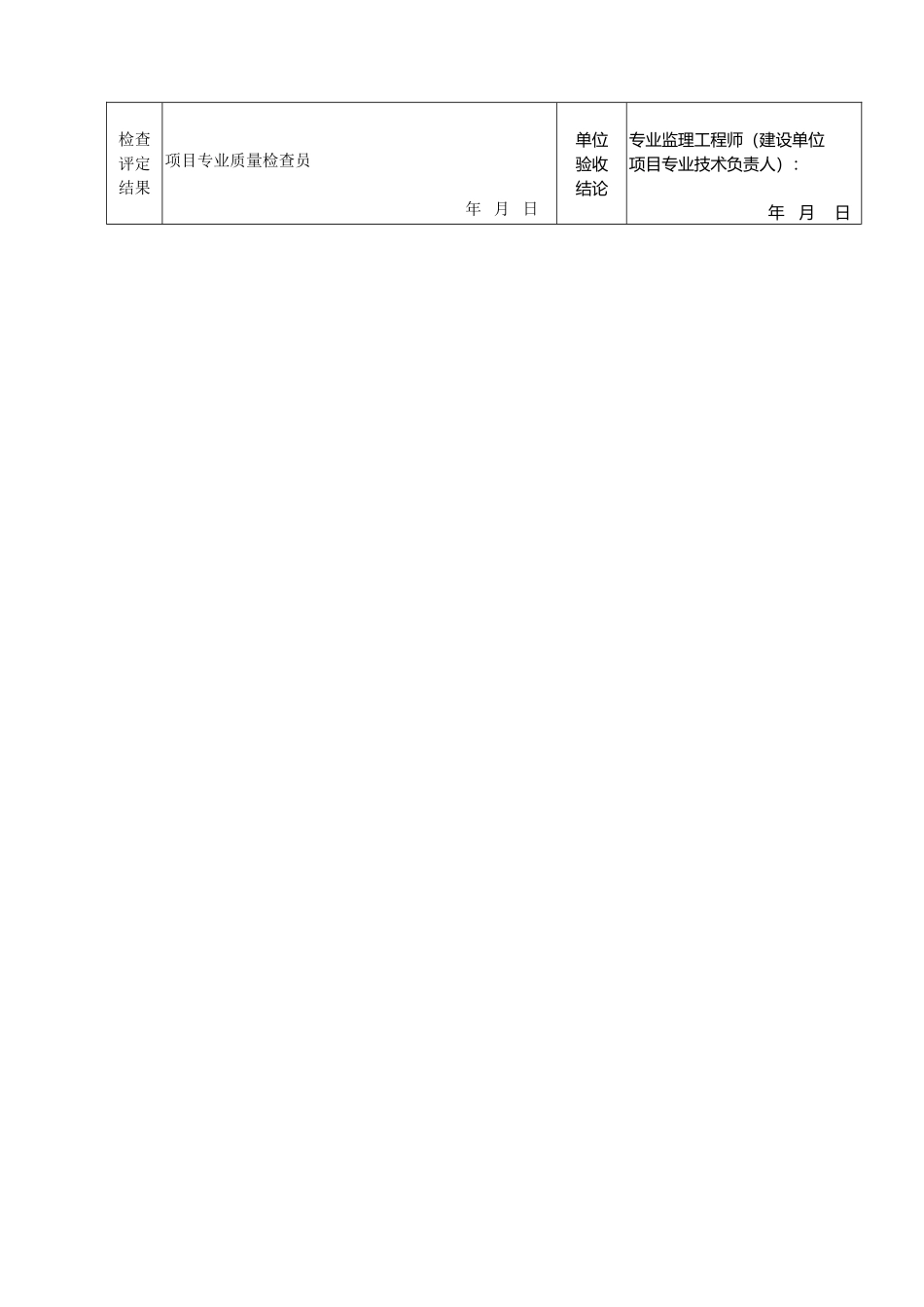 A 2014装配式结构施工检验批质量验收记录表（正确）.doc_第2页