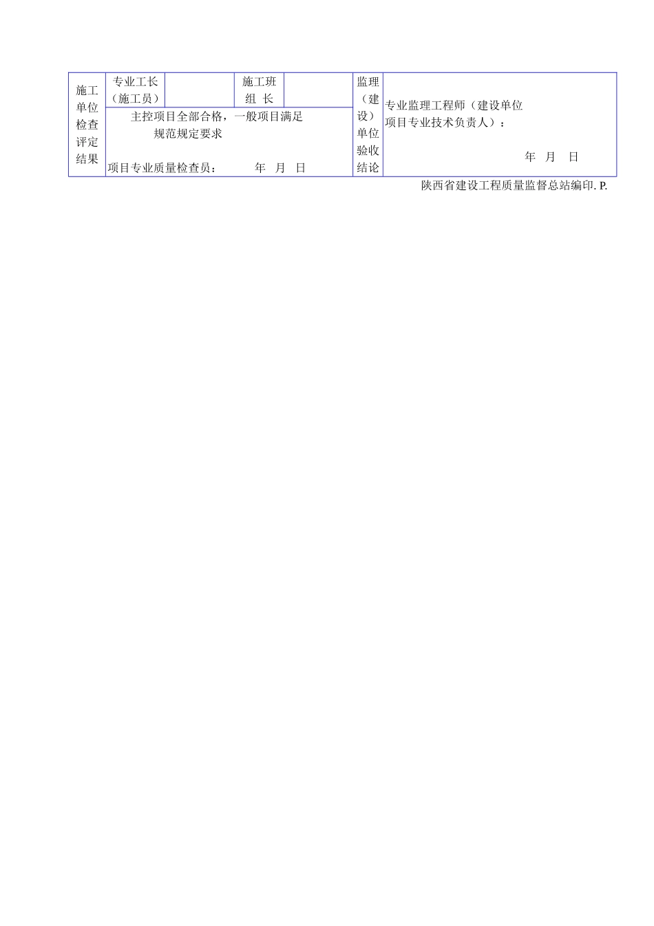 A 5004室内排水管道及配件安装工程检验批质量验收记录表.doc_第2页