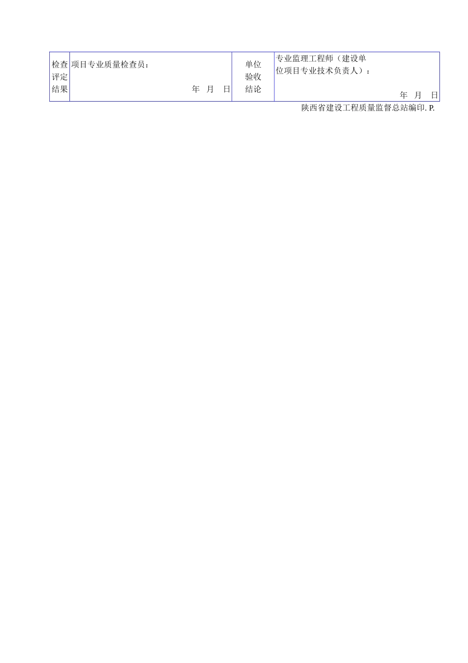 A 5009卫生器具排水管道安装工程检验批质量验收记录.doc_第2页