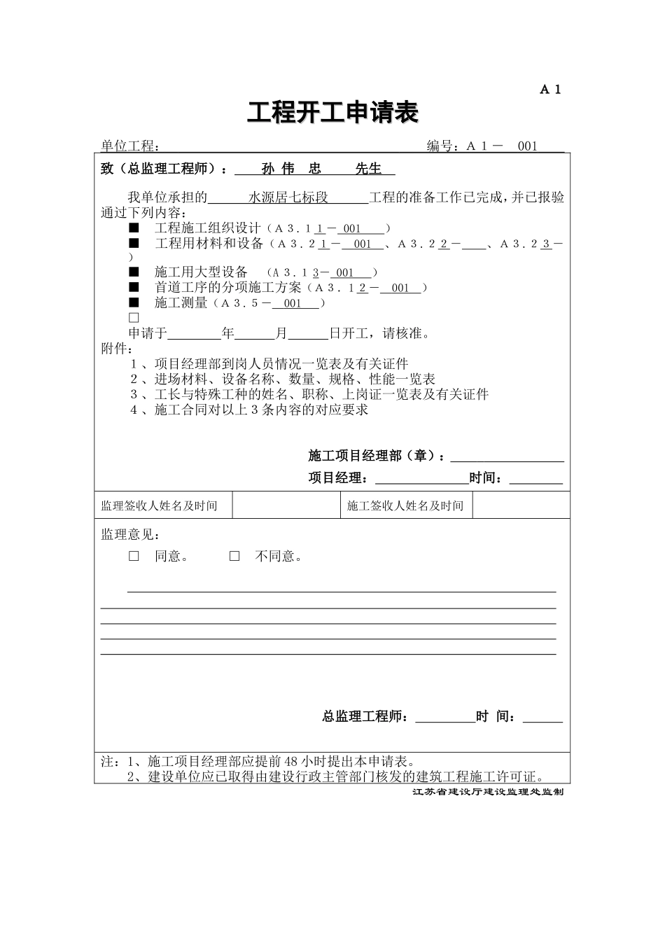 A1工程开工申请报表.DOC.VIR.doc_第1页