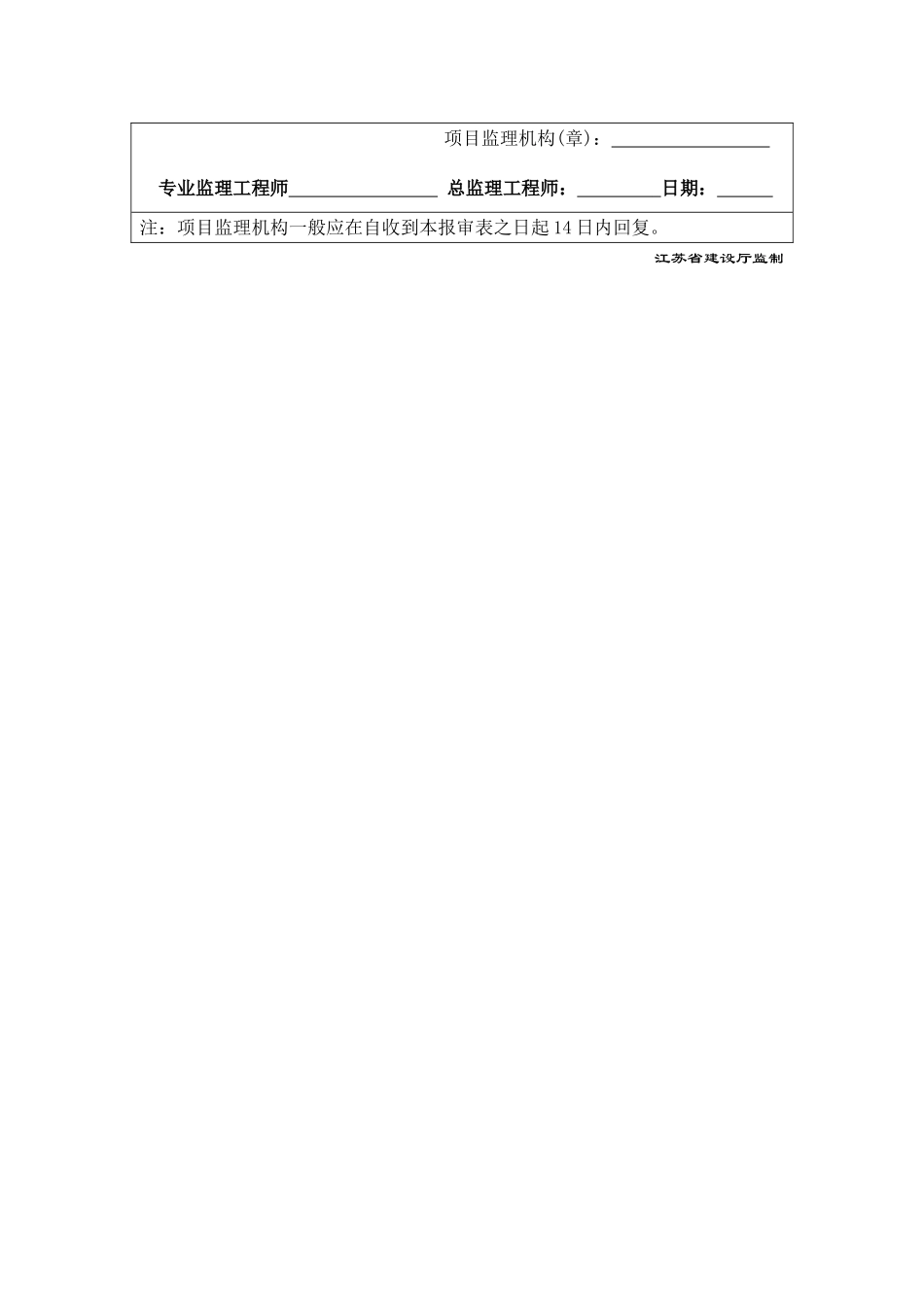 A2.2延长工期报审表.doc_第2页