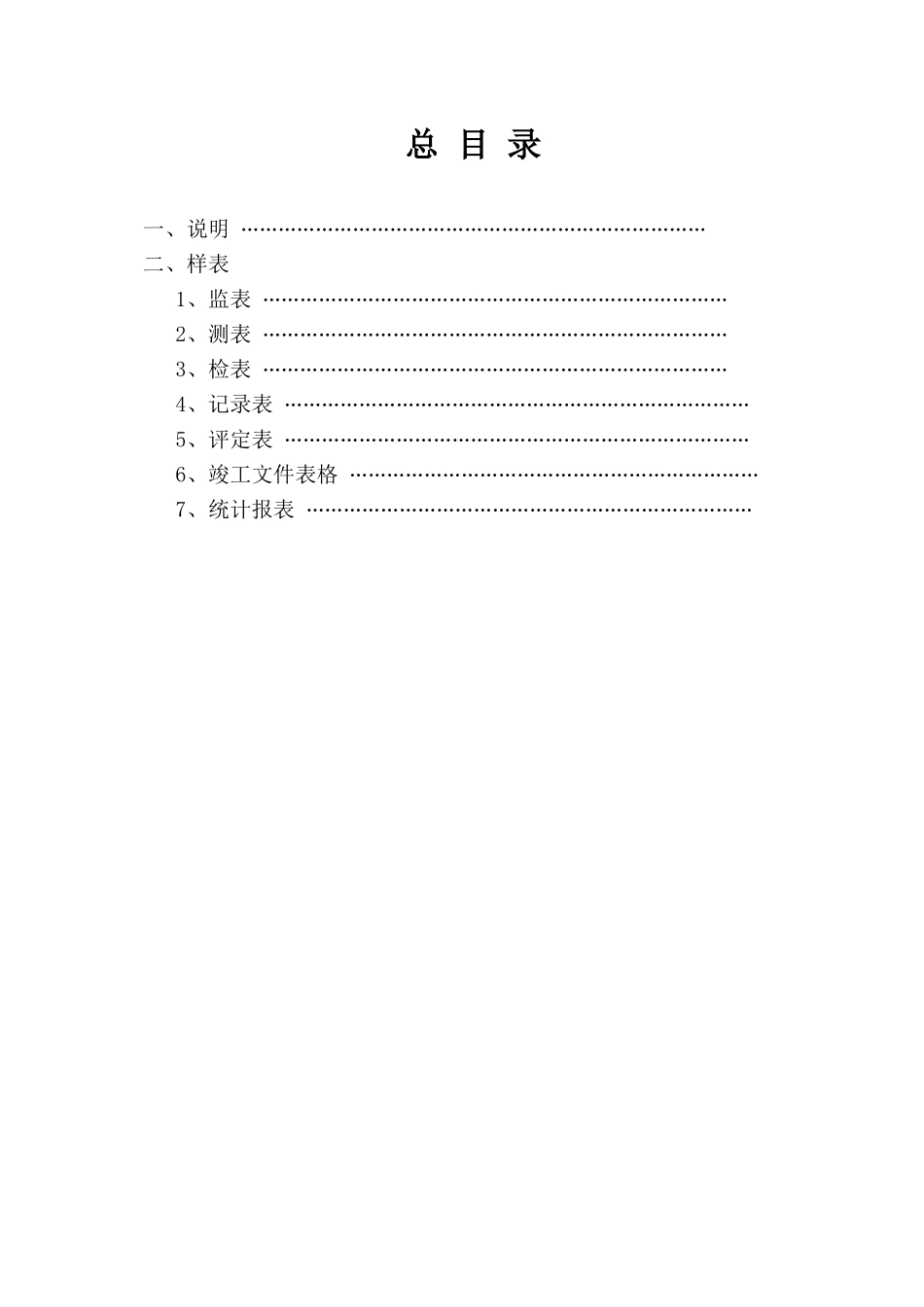 A-3 总目录(1).doc_第1页