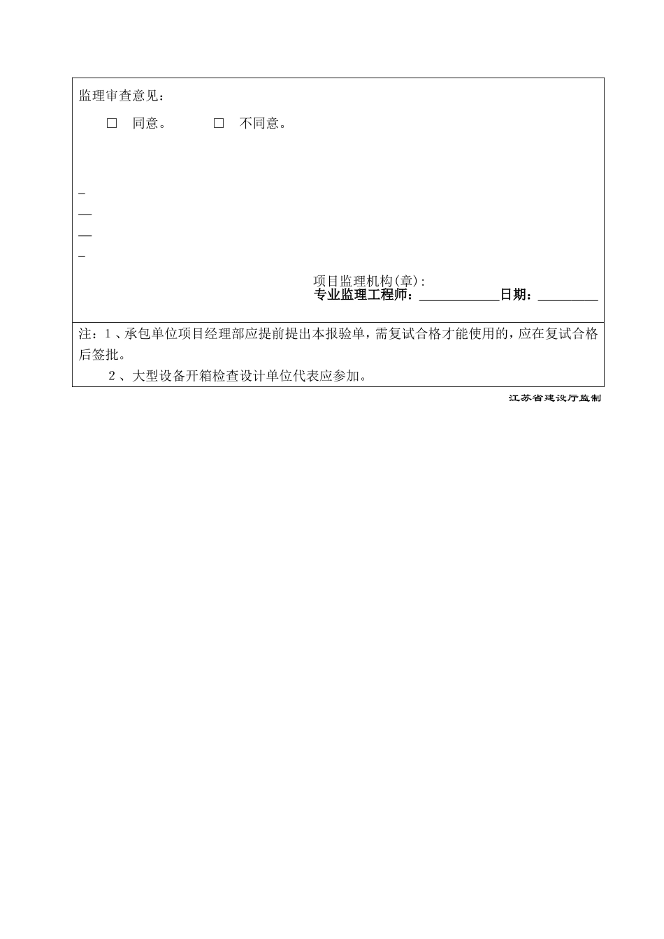 A3.2材料、设备进场使用报验单.DOC_第2页