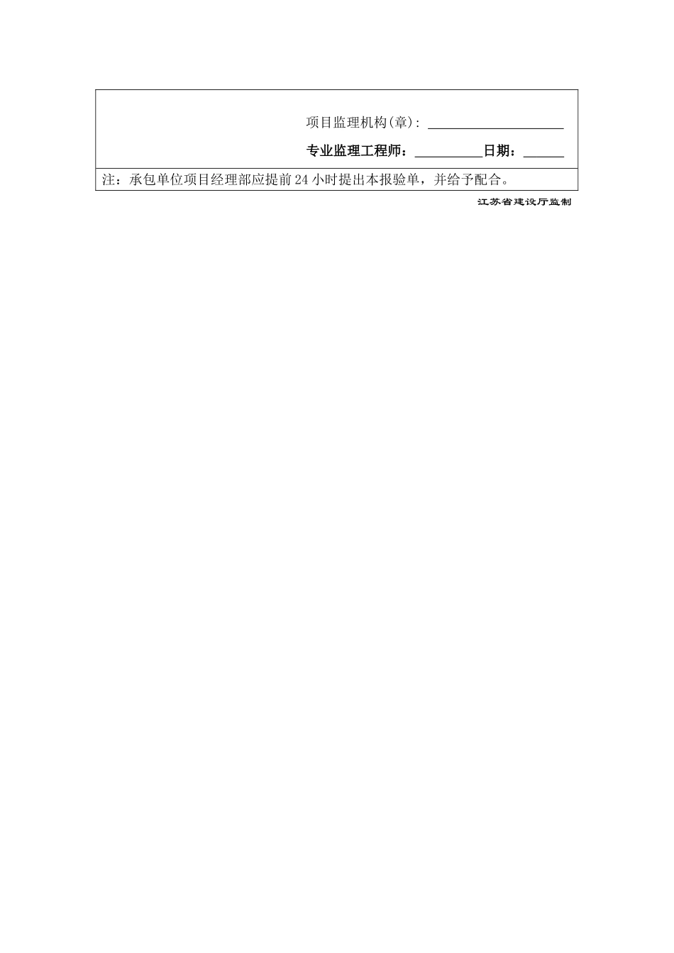 A3.5施工测量报审单.doc_第2页