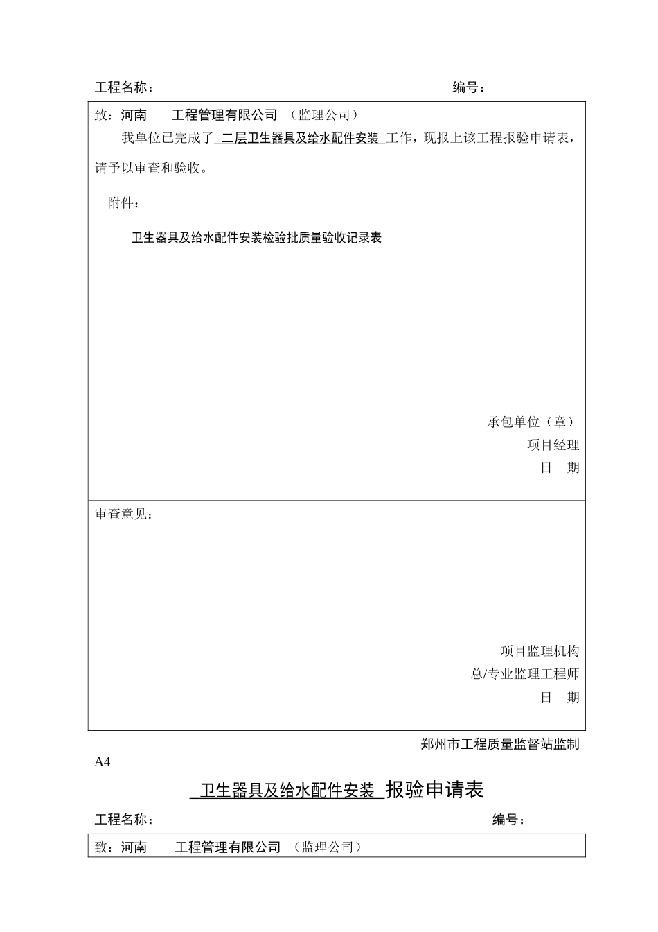 A4报验申请表.doc_第2页
