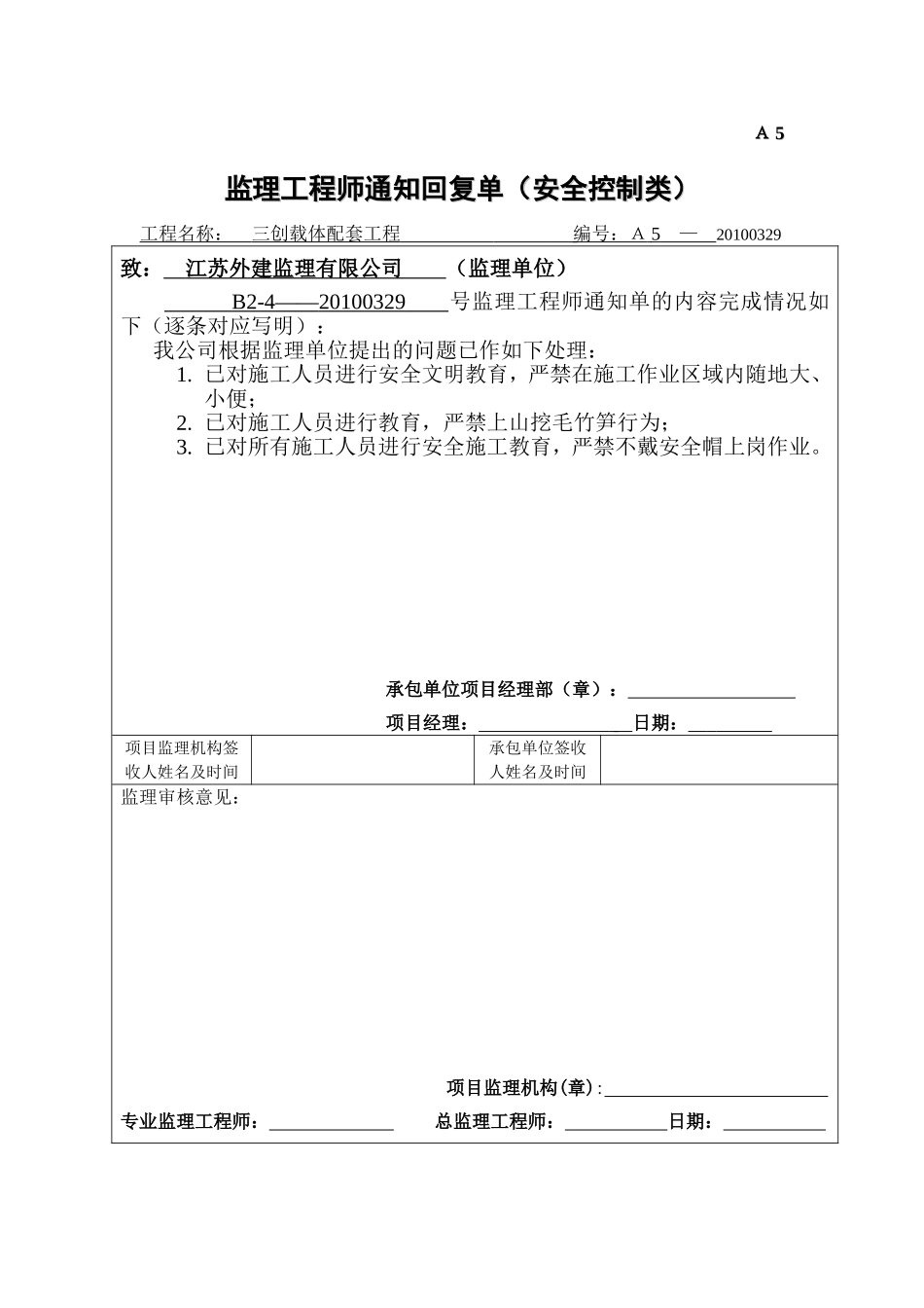 A5监理工程师通知回复单.doc_第1页