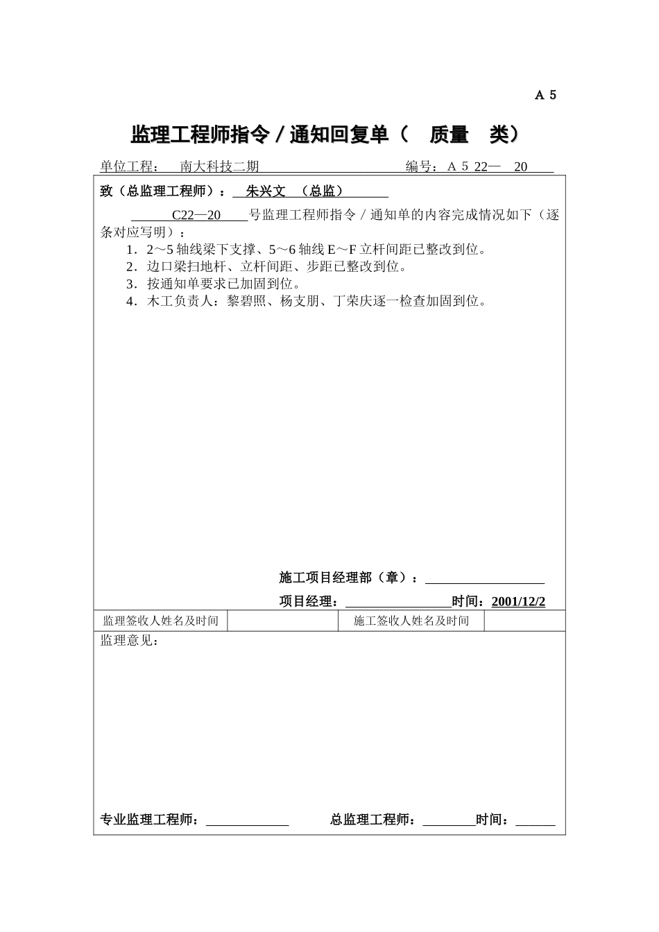 A5监理工程师指令回复单.doc_第1页