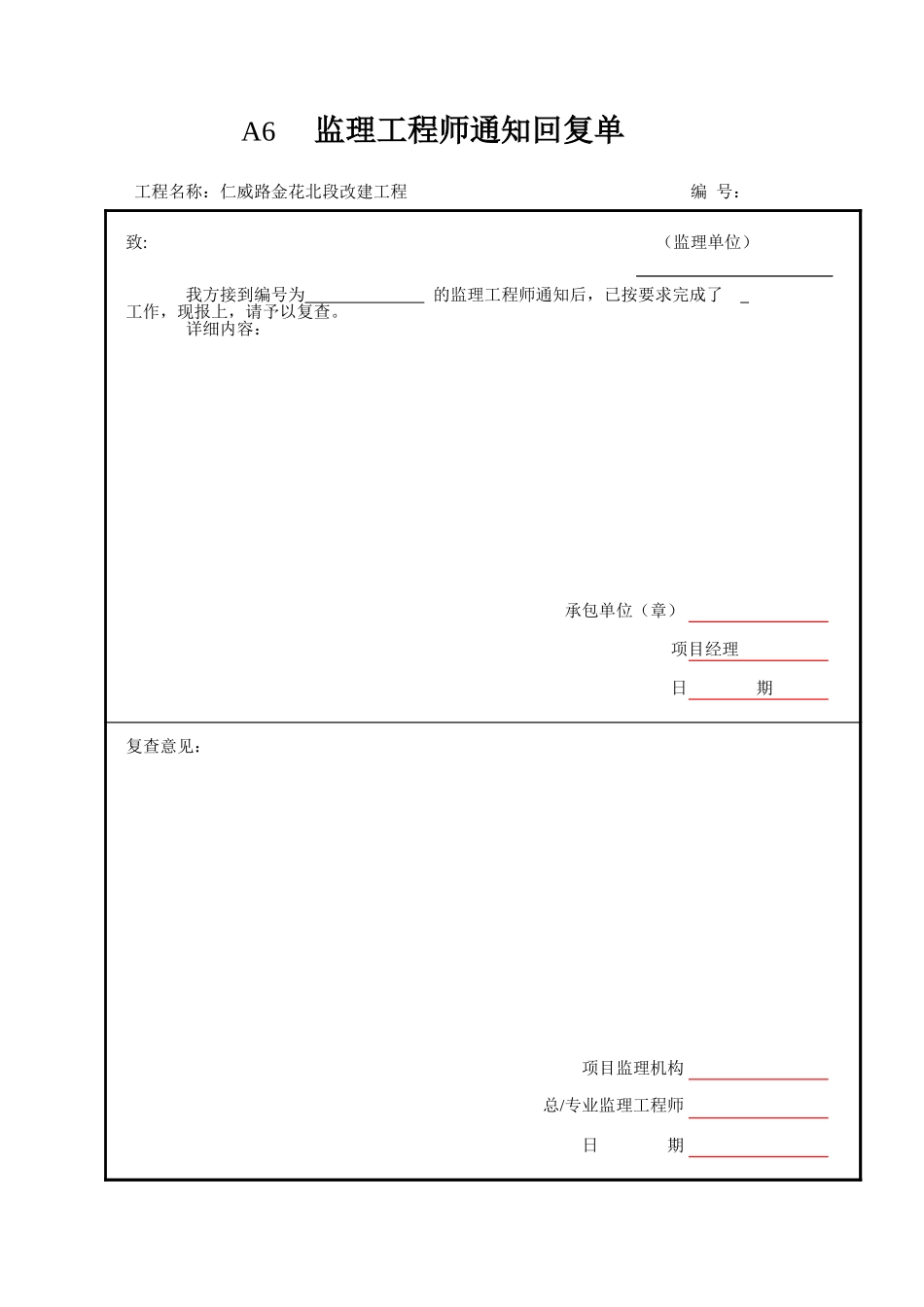 A6 监理工程师通知回复单.xls_第1页