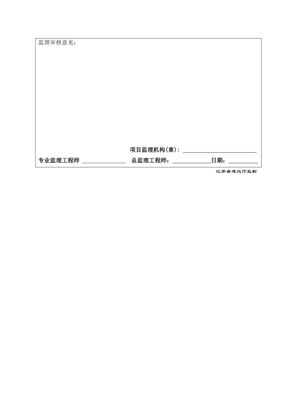 A6工程复工申请表.doc_第2页