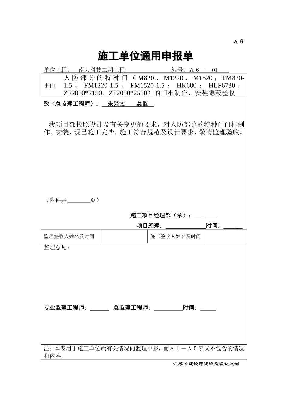 A6施工单位联系单.doc_第1页