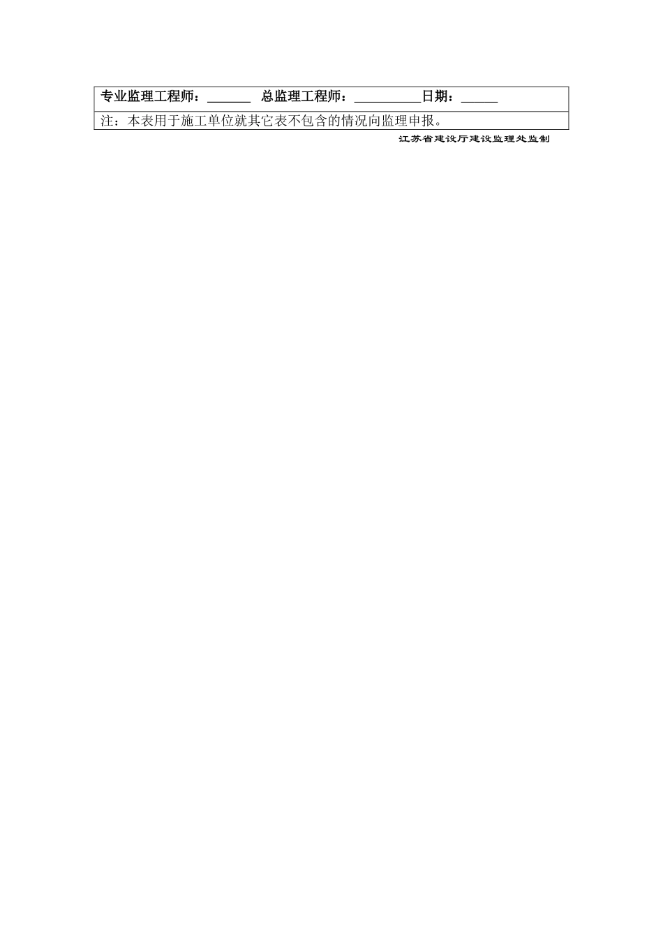 A8施工单位通用报审表.doc_第2页