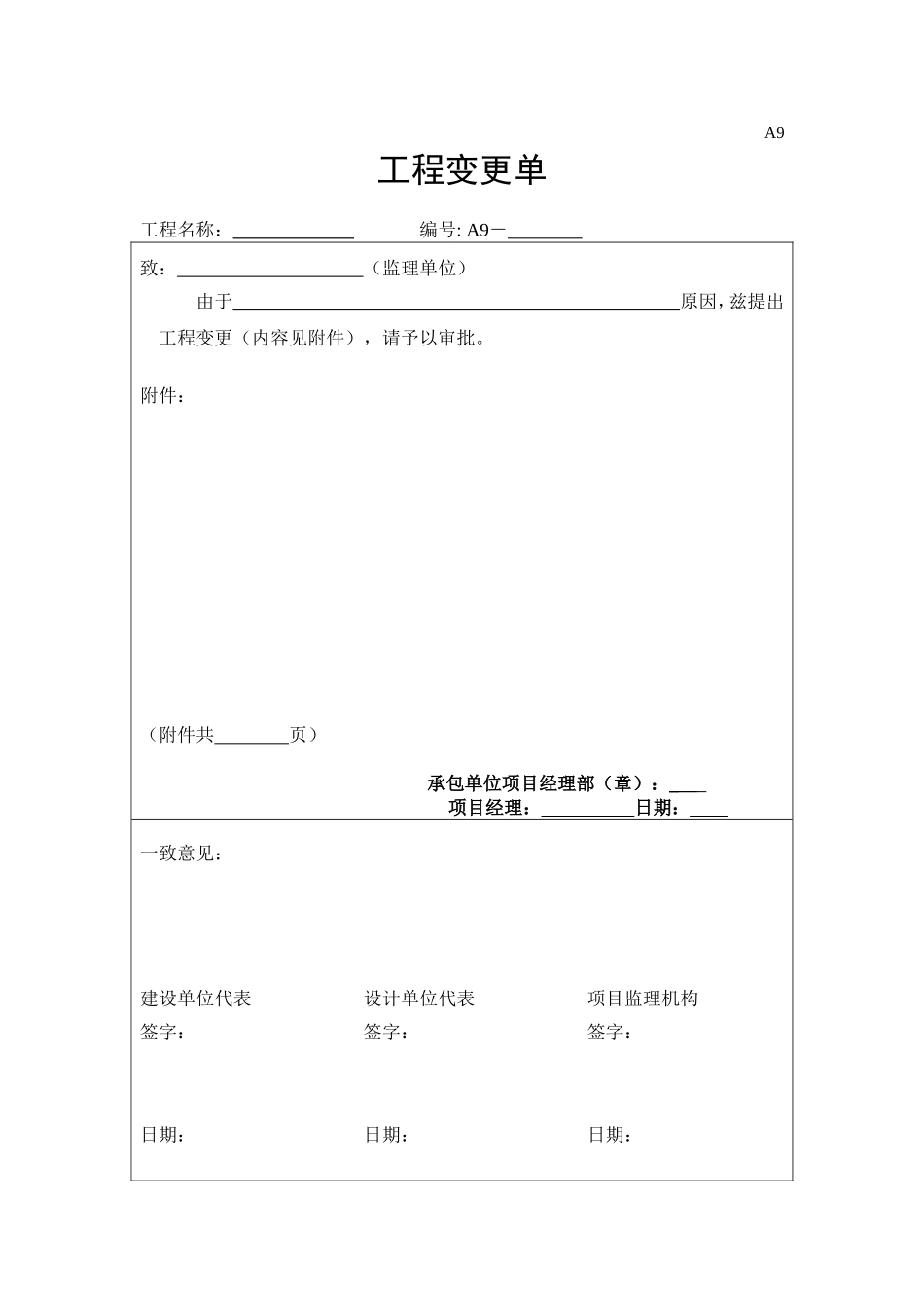 A9 工程变更单.doc_第1页