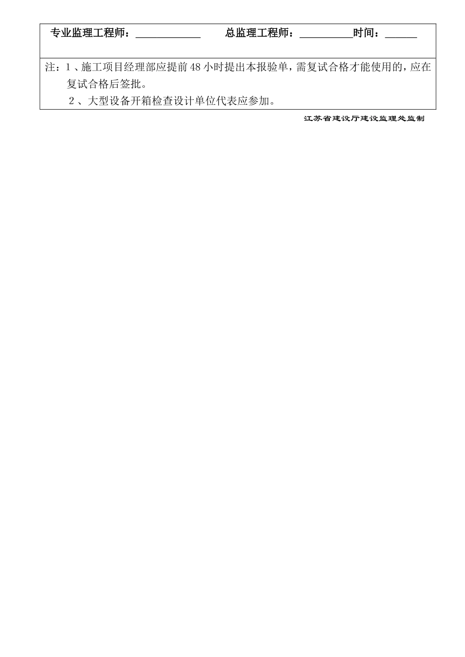 A32材料、设备进场使用报验单.DOC_第2页
