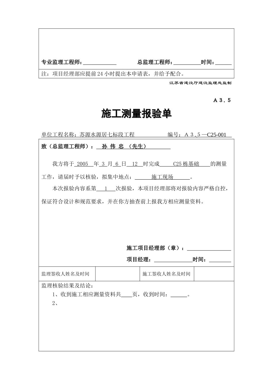 A35施工放样报审单.doc_第2页