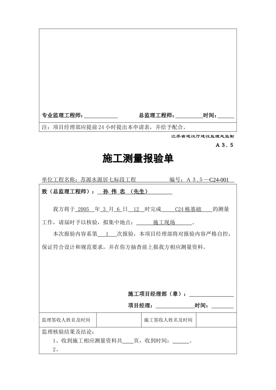 A35施工放样报审单.doc_第3页