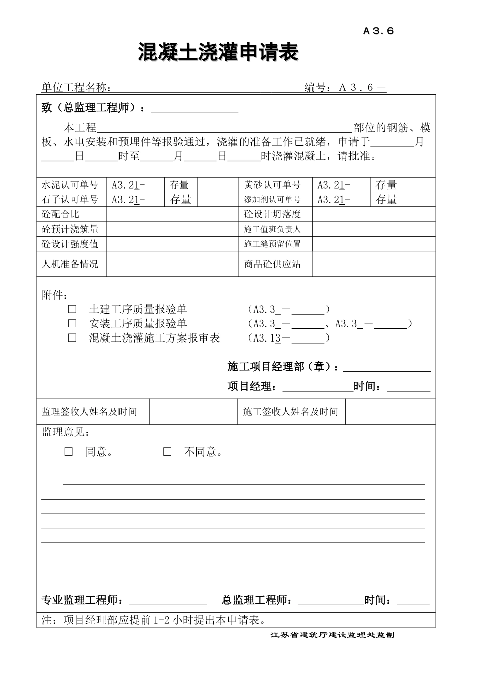 A36混凝土浇灌申请报告.doc_第1页